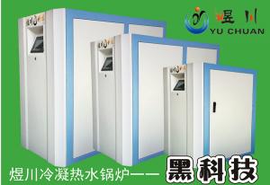 冷凝熱水鍋爐