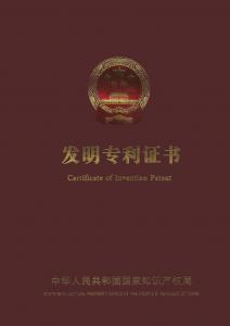 發(fā)明***副本