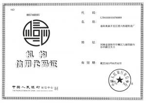 機構(gòu)信用代碼