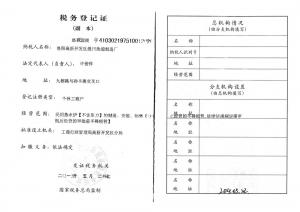 稅務登記證