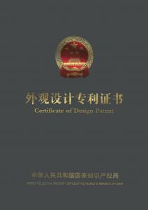 外觀設(shè)計***證書